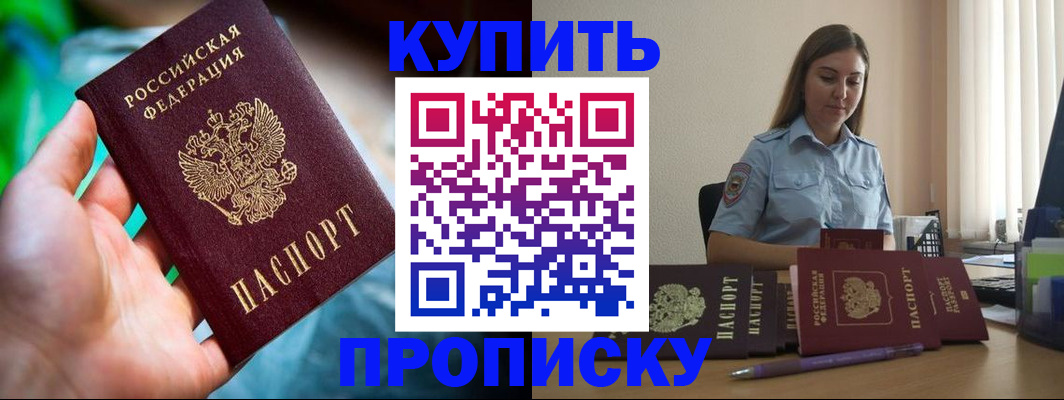 прописка законно в Старой Купавне