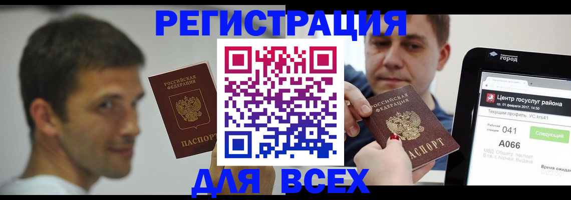 прописка регистрация в Старой Купавне