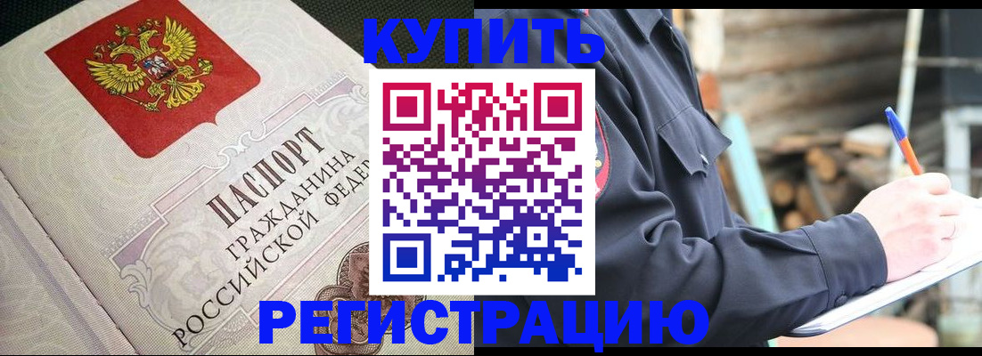 временная регистрация гарантия в Старой Купавне