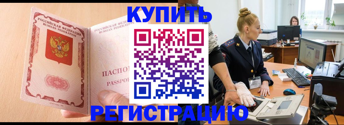 прописка паспорт в Старой Купавне